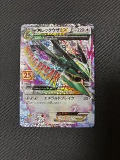 2026年最新】mレックウザex 25thの人気アイテム - メルカリ