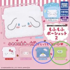 タキシードサム、けろっぴ　ポーチ