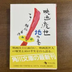 成りあがり 矢沢永吉 自伝 - メルカリ