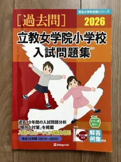 2026年最新】立教小学校の人気アイテム - メルカリ
