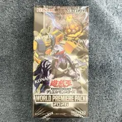 遊戯王 ワールドプレミアムパック2025 新品未開封シュリンク付き