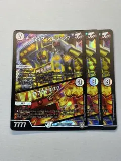 デュエルマスターズ キングザスロットン7