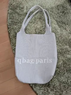 値下げ　qbag paris トリコット　トートバッグ