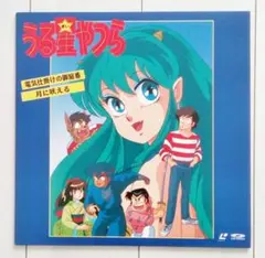 2025年最新】うる星やつら LDの人気アイテム - メルカリ