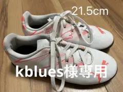 PUMA キッズ　サッカー　トレーニングシューズ　21.5cm