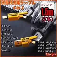 (1.5m×2本)4in1 iPhoneライトニングケーブルタイプC PD65W