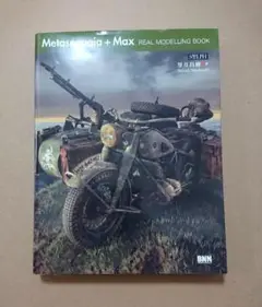 値下げ中「Mtasequoia＋Max REAL MODELLING BOOK」