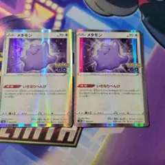 メタモン S10b Pokémon GO 053/071 - メルカリ