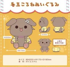 戌神ころね活動6周年記念 毛玉ころねクリップ付きぬいぐるみ - メルカリ