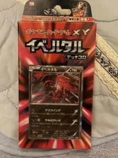 ポケモンカード XY イベルタル デッキ30 未開封 コレクションY 拡張