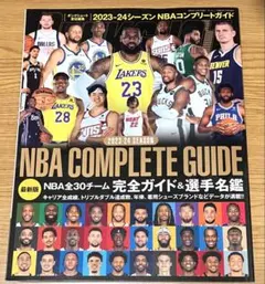 2023-24NBACOMPLETEGUIDE 2023年11月号