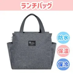 ランチバッグ 大容量‼️お弁当袋 ミニトート 保冷 保温 エコバッグ グレー