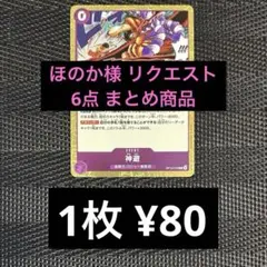 ほのか様 リクエスト 6点 まとめ商品