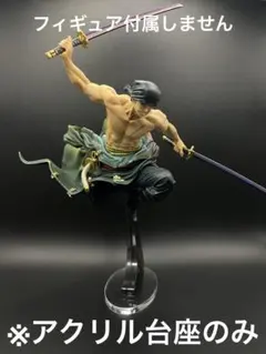 ※アクリル台座　ONE PIECE BWFC ロロノア・ゾロ