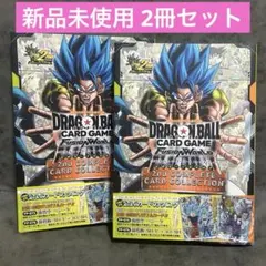 ドラゴンボール2nd COMPLETE CARD COLLECTION 2冊