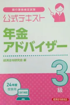 2026年最新】年金アドバイザー3級の人気アイテム - メルカリ