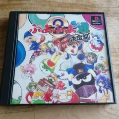 2025年最新】コンパイル ぷよぷよの人気アイテム - メルカリ