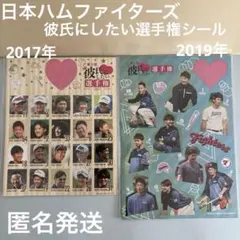日本ハムファイターズ彼氏にしたい選手権シール第3回大谷選手他、第5回松本剛選手他のサムネイル