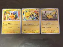 【即日発送】ピカチュウ 3枚セットげきとうスパーク まとめ売りプロモカード