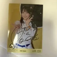 2026年最新】山田杏佳 直筆の人気アイテム - メルカリ