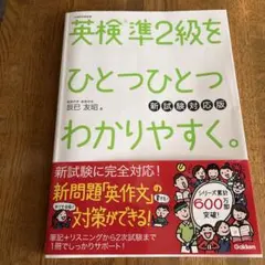 英検準2級をひとつひとつわかりやすく