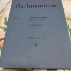 ラフマニノフ、Prelude gis-moll Op.32 ヘンレ版
