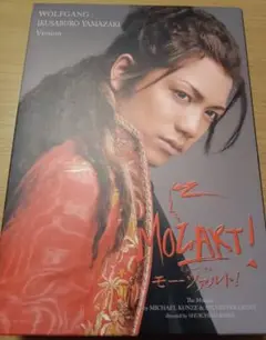 ミュージカルモーツァルトDVD 山崎育三郎 Amazon.co.jp: 東宝ミュージカル「モーツァルト！」DVD