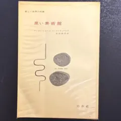 2026年最新】生田耕作訳の人気アイテム - メルカリ