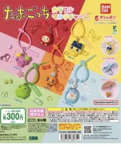 たまごっち　カラフルマルチチャーム　ふらわっち　匿名　ガチャ