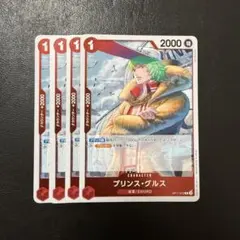 プリンス・グルス R 赤 4枚 ワンピースカードH1025