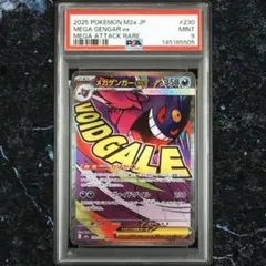 【PSA 9】超級耿鬼 ex MA M2a 230/193