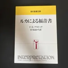ウィリアム・バークレー〔マタイによる福音書改訂版他全17巻〕新約聖書注解シリーズ Amazon.co.jp: マタイによる福音書 (福田秀雄新約聖書注解全集