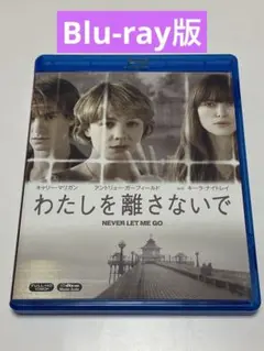 2025年最新】わたしを離さないで blu-rayの人気アイテム - メルカリ