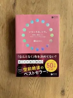 いろいろな、いろ。