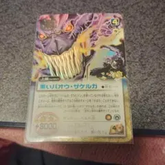 金色のガッシュベル THE CARD BATTLE バオウ・ザケルガ 4体分離 - メルカリ