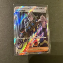 ボスの指令　sr