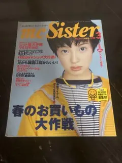 【ページ切り抜きあり】mcSister No.340 1998年3月号