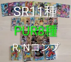 SDV8弾 PUR8種、SR11種、R, Nコンプ ドラゴンボール ダイバーズ