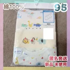 新品 95 綿100% 肌着 下着 半袖 インナー シャツ 子供 キッズ 4枚
