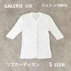 GALERIE VIE リブカーディガン ホワイト Sサイズのサムネイル
