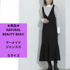 ★美品★ ナチュラルビューティーベーシック　ジャンスカ　ブラック　Ｓサイズ