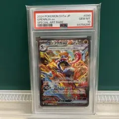 ゲッコウガex SAR SV5a クリムゾンヘイズ 090/066 PSA10
