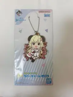 ホロライブ 一番くじ 角巻わため ラバーチャーム