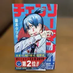 2026年最新】チェンソーマン 初版 帯付きの人気アイテム - メルカリ
