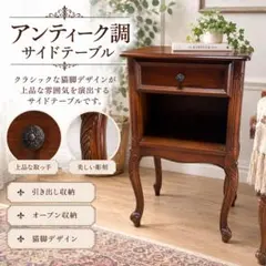 アンティーク調 猫脚 サイドチェスト 丸型 4杯引出し 木製 - メルカリ