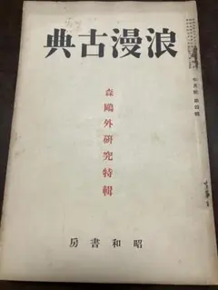 解放後在日朝鮮人運動史 朴慶植 三一書房 - メルカリ