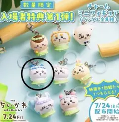 ちいかわ映画特典 映画入場者特典 チャームミニフィギュア ハチワレ 人魚の島