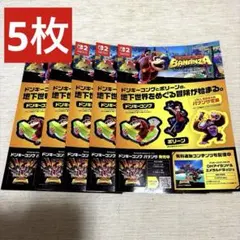 ★非売品★Switch2 ドンキーコングバナンザ　ステッカー　シール5枚