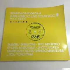 ♡貴重♡ 関ジャニ∞ツアーパンフレット 2008春