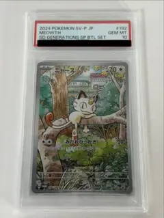ニャース　プロモ　ar 2枚セット PSA10 ニャース プロモ AR 【公式通販】
